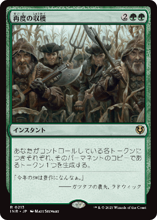 (INR-RG)Second Harvest/再度の収穫