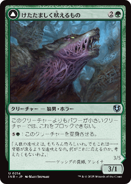 (INR-UG)Shrill Howler/けたたましく吠えるもの