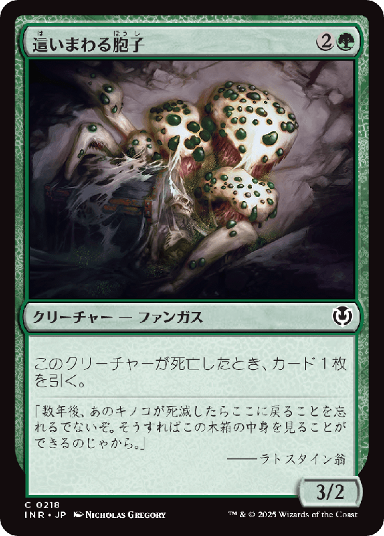 (INR-CG)Spore Crawler/這いまわる胞子