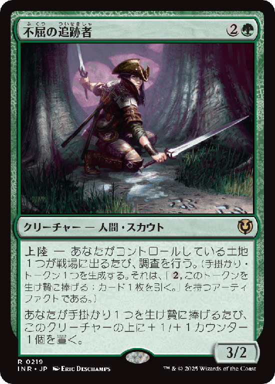 (INR-RG)Tireless Tracker/不屈の追跡者