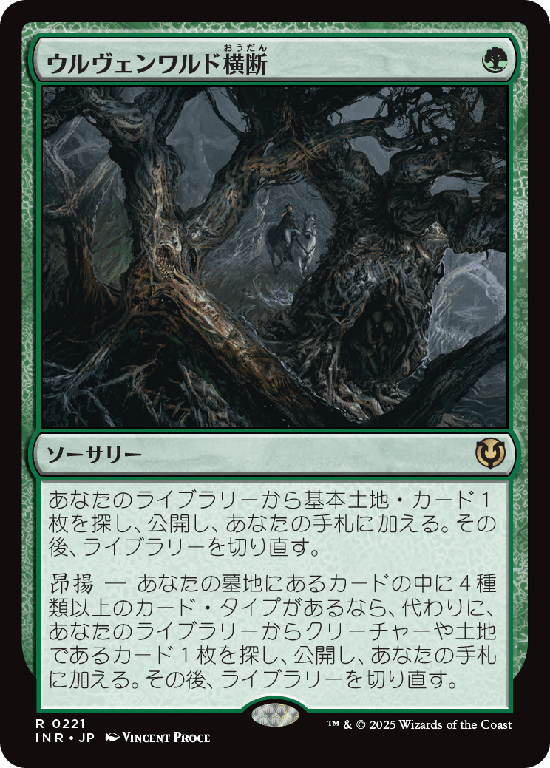 (INR-RG)Traverse the Ulvenwald/ウルヴェンワルド横断
