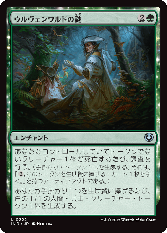 (INR-UG)Ulvenwald Mysteries/ウルヴェンワルドの謎