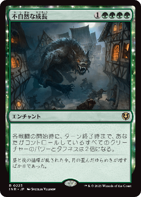 (INR-RG)Unnatural Growth/不自然な成長