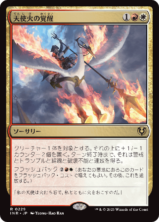 (INR-RM)Angelfire Ignition/天使火の覚醒