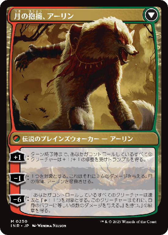 (INR-MM)Arlinn Kord/アーリン・コード