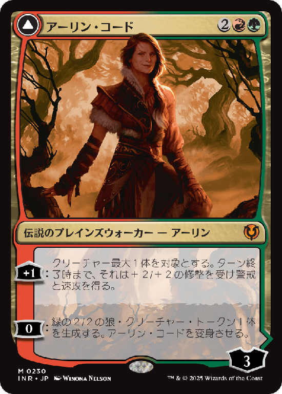 (INR-MM)Arlinn Kord/アーリン・コード