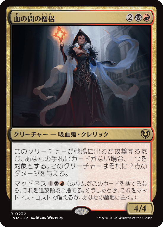 (INR-RM)Bloodhall Priest/血の間の僧侶
