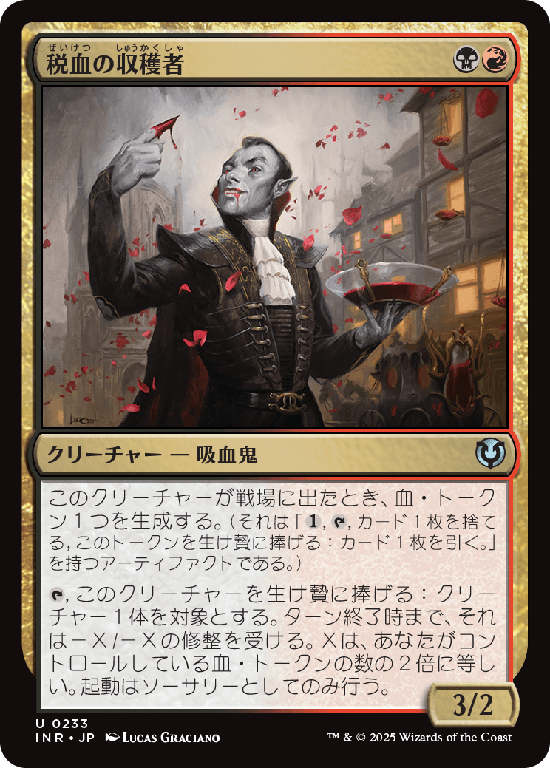 (INR-UM)Bloodtithe Harvester/税血の収穫者