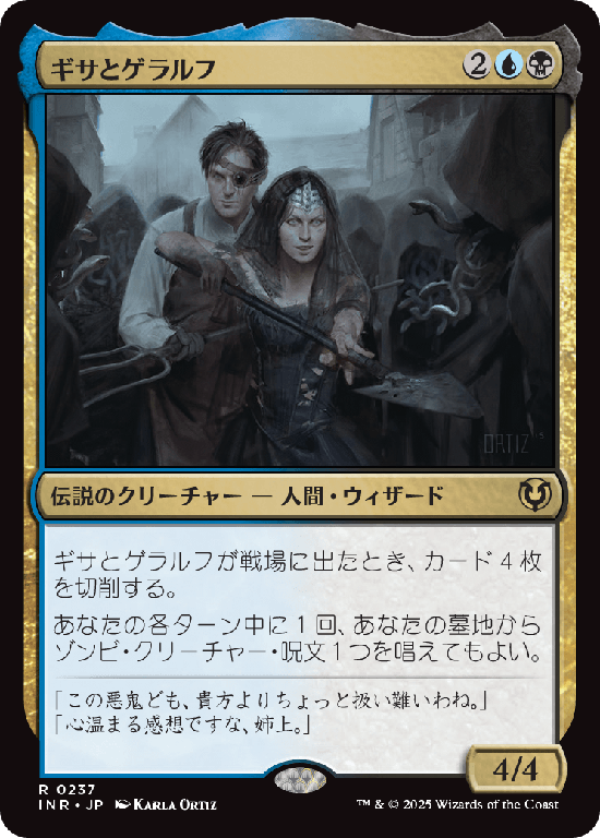 (INR-RM)Gisa and Geralf/ギサとゲラルフ