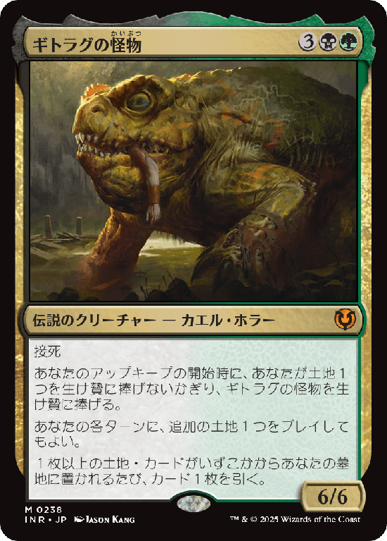 (INR-MM)The Gitrog Monster/ギトラグの怪物