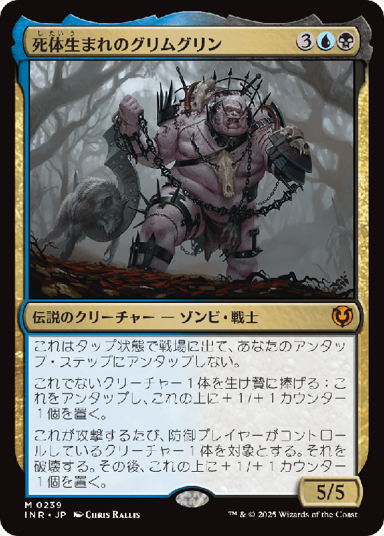 (INR-MM)Grimgrin, Corpse-Born/死体生まれのグリムグリン