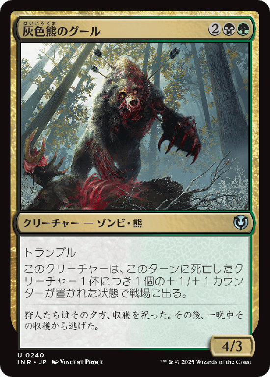 (INR-UM)Grizzly Ghoul/灰色熊のグール