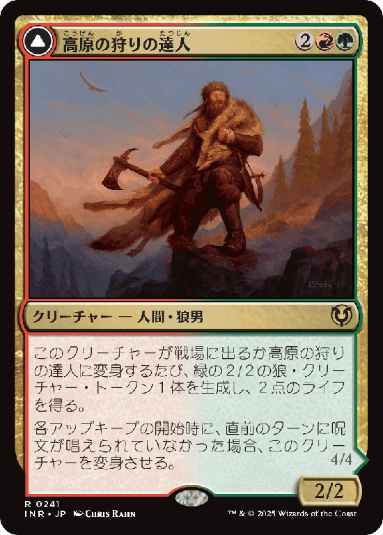 (INR-RM)Huntmaster of the Fells/高原の狩りの達人
