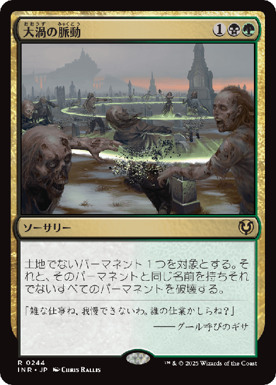 (INR-RM)Maelstrom Pulse/大渦の脈動