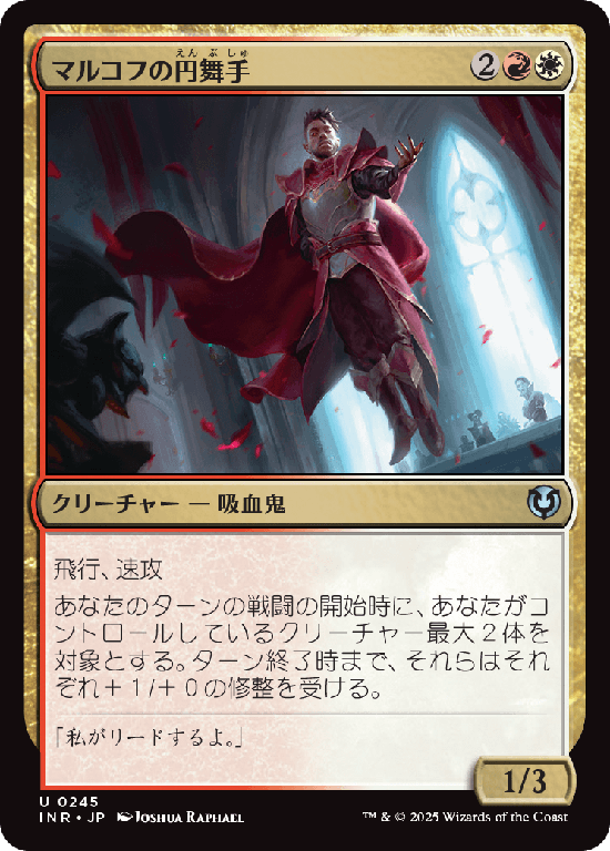 (INR-UM)Markov Waltzer/マルコフの円舞手