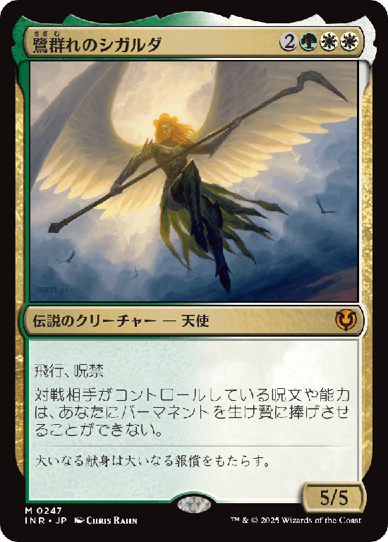 (INR-MM)Sigarda, Host of Herons/鷺群れのシガルダ