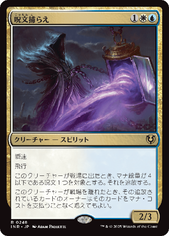(INR-RM)Spell Queller/呪文捕らえ