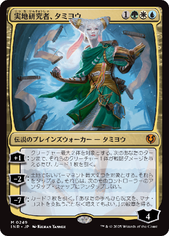 (INR-MM)Tamiyo, Field Researcher/実地研究者、タミヨウ
