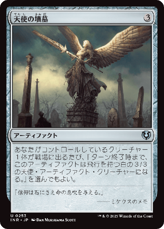 (INR-UA)Angel's Tomb/天使の墳墓