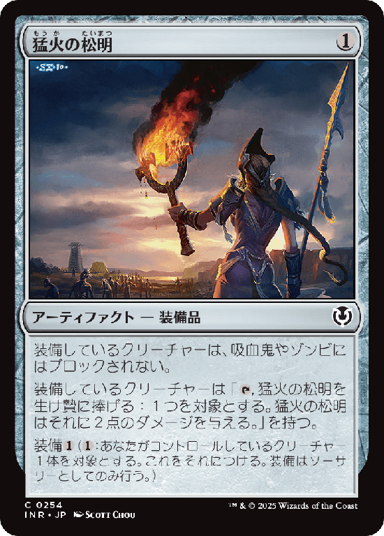 (INR-CA)Blazing Torch/猛火の松明