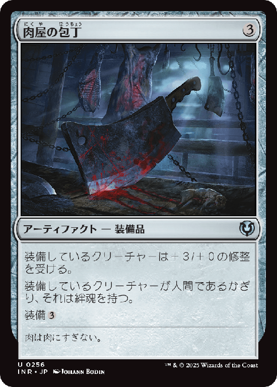 (INR-UA)Butcher's Cleaver/肉屋の包丁