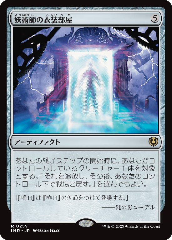 (INR-RA)Conjurer's Closet/妖術師の衣装部屋
