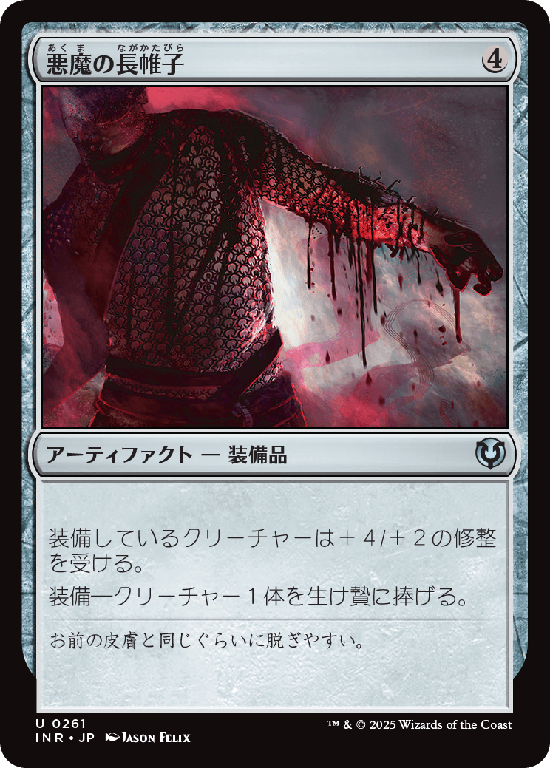 (INR-UA)Demonmail Hauberk/悪魔の長帷子