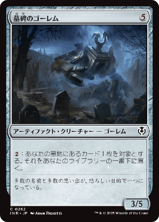 (INR-CA)Epitaph Golem/墓碑のゴーレム