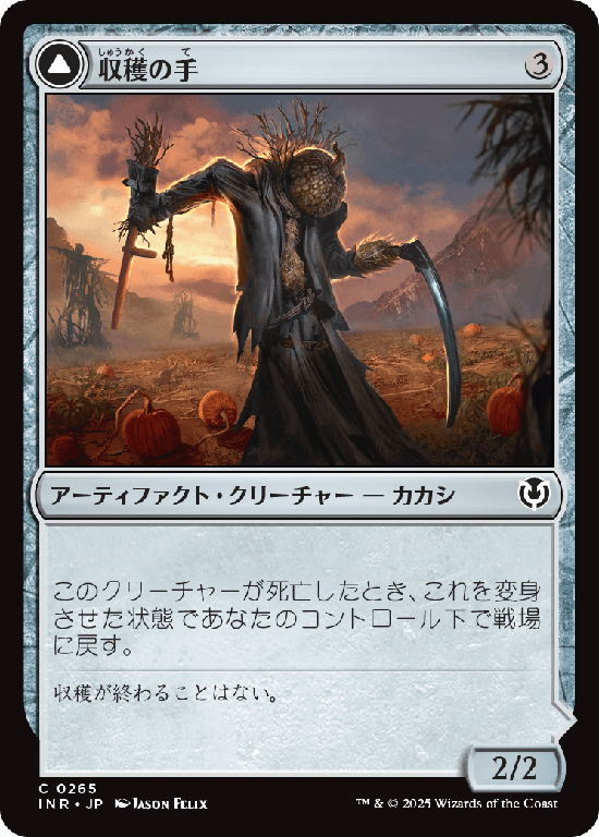 (INR-CA)Harvest Hand/収穫の手