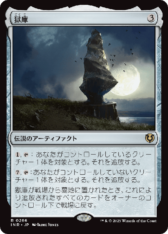 (INR-RA)Helvault/獄庫