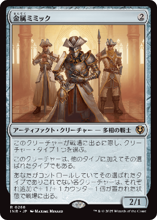 (INR-RA)Metallic Mimic/金属ミミック