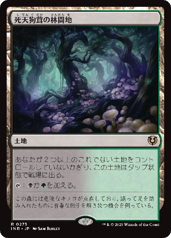 (INR-RL)Deathcap Glade/死天狗茸の林間地
