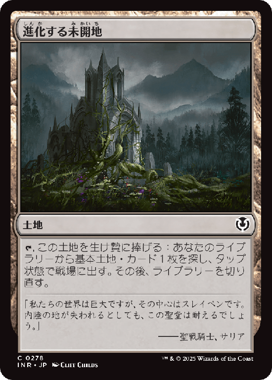 (INR-CL)Evolving Wilds/進化する未開地
