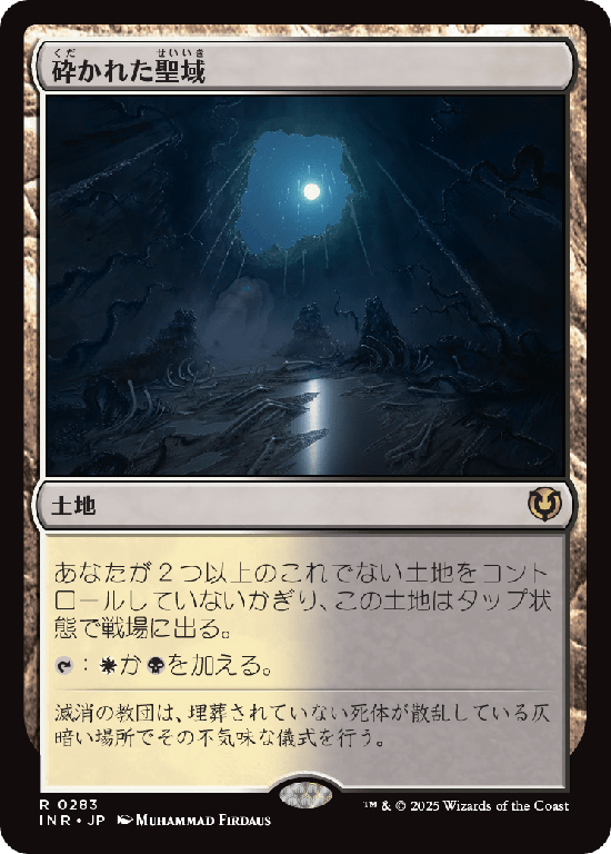 (INR-RL)Shattered Sanctum/砕かれた聖域