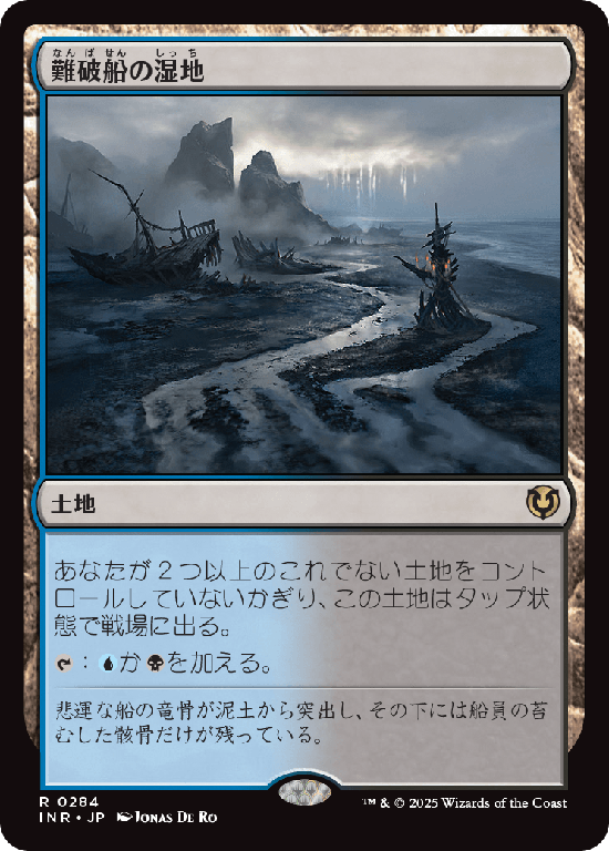 (INR-RL)Shipwreck Marsh/難破船の湿地