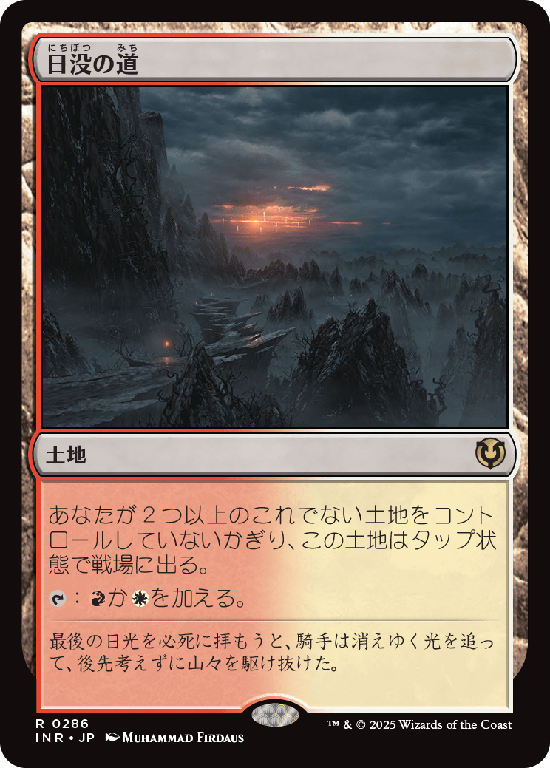 (INR-RL)Sundown Pass/日没の道
