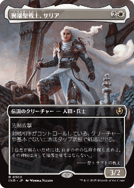 【ボーダーレス】(INR-RW)Thalia, Heretic Cathar/異端聖戦士、サリア【No.0300】