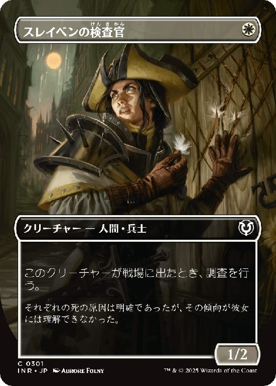 【ボーダーレス】(INR-CW)Thraben Inspector/スレイベンの検査官【No.0301】