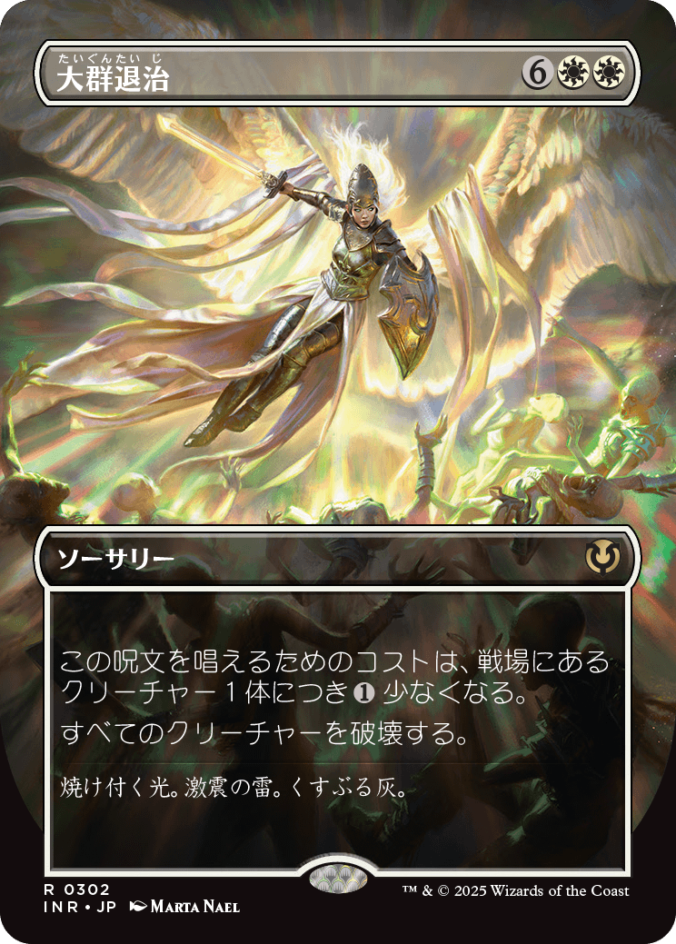 MTG, マジック:ザ・ギャザリング 通販 | ENNDAL GAMES / 【ボーダー
