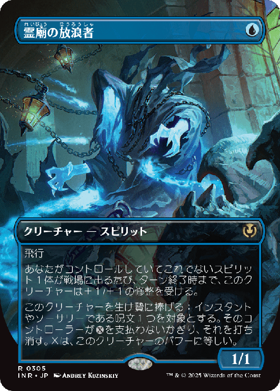 【ボーダーレス】(INR-RU)Mausoleum Wanderer/霊廟の放浪者【No.0305】