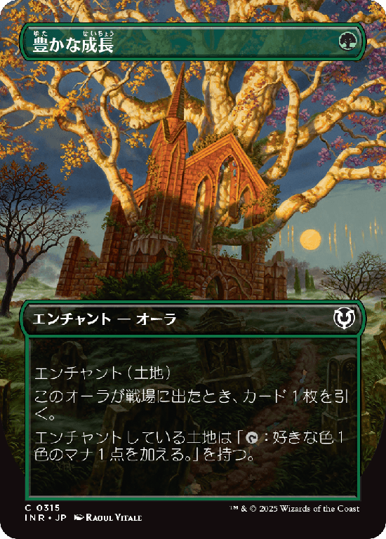 【ボーダーレス】(INR-CG)Abundant Growth/豊かな成長【No.0315】