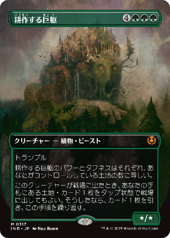 【ボーダーレス】(INR-MG)Cultivator Colossus/耕作する巨躯【No.0317】