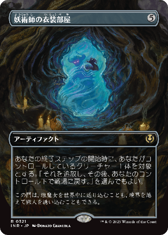 【ボーダーレス】(INR-RA)Conjurer's Closet/妖術師の衣装部屋【No.0321】
