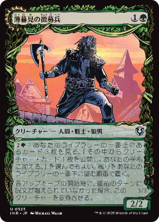 【秋分】(INR-UG)Duskwatch Recruiter/薄暮見の徴募兵【No.0323】