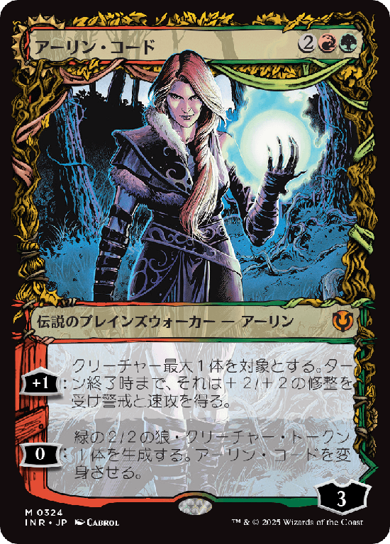 【秋分】(INR-MM)Arlinn Kord/アーリン・コード【No.0324】