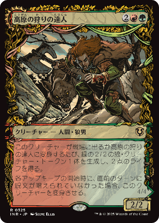 【秋分】(INR-RM)Huntmaster of the Fells/高原の狩りの達人【No.0325】