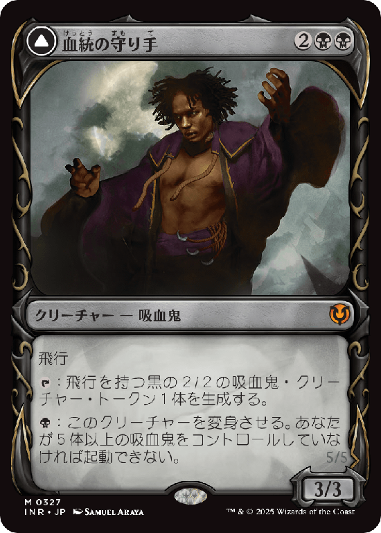【牙】(INR-MB)Bloodline Keeper/血統の守り手【No.0327】