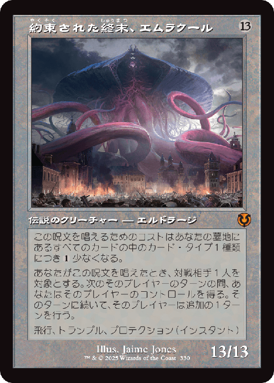 【旧枠】(INR-MC)Emrakul, the Promised End/約束された終末、エムラクール【No.0330】