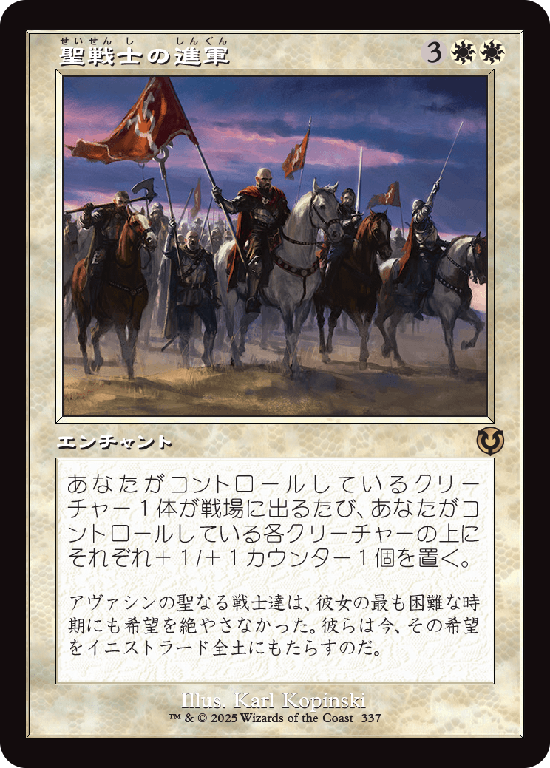 【旧枠】(INR-RW)Cathars' Crusade/聖戦士の進軍【No.0337】