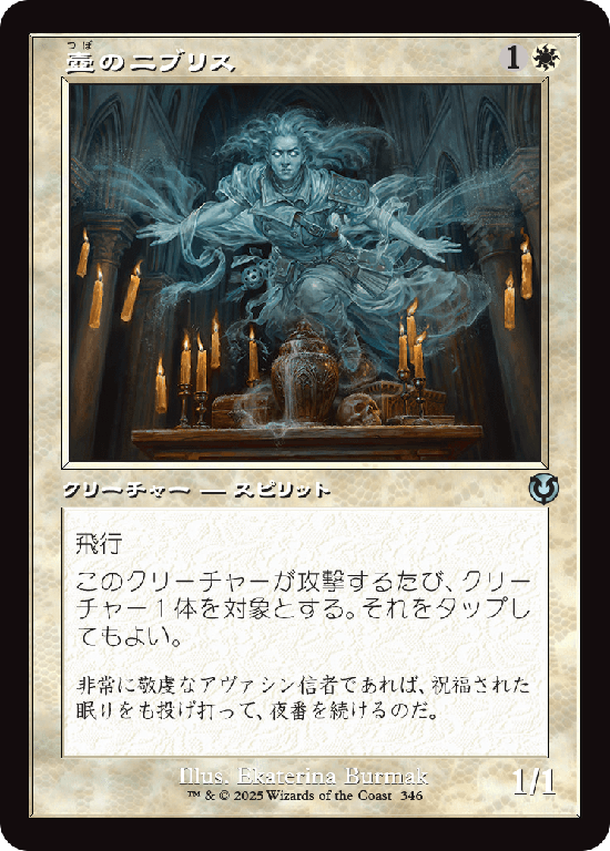 【旧枠】(INR-UW)Niblis of the Urn/壺のニブリス【No.0346】